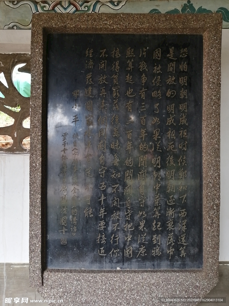 石碑