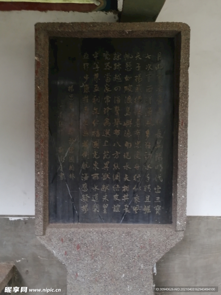 石碑