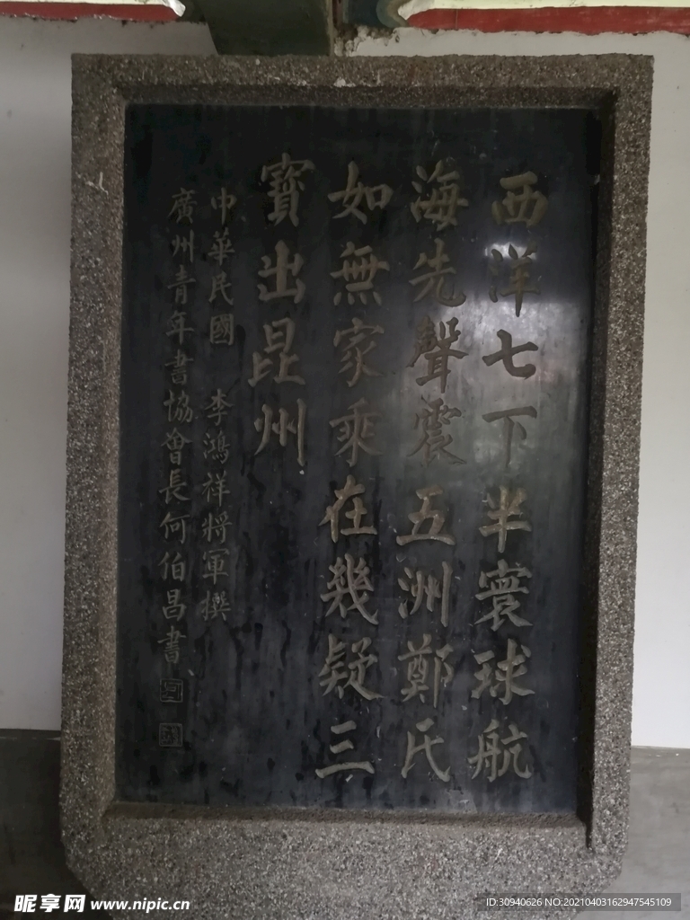 石碑