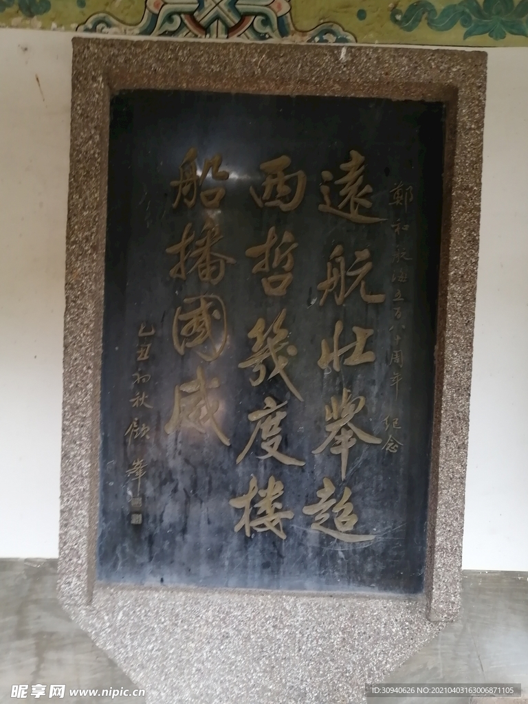 石碑