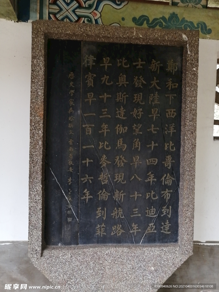 石碑