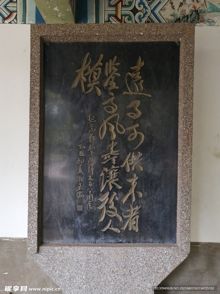石碑