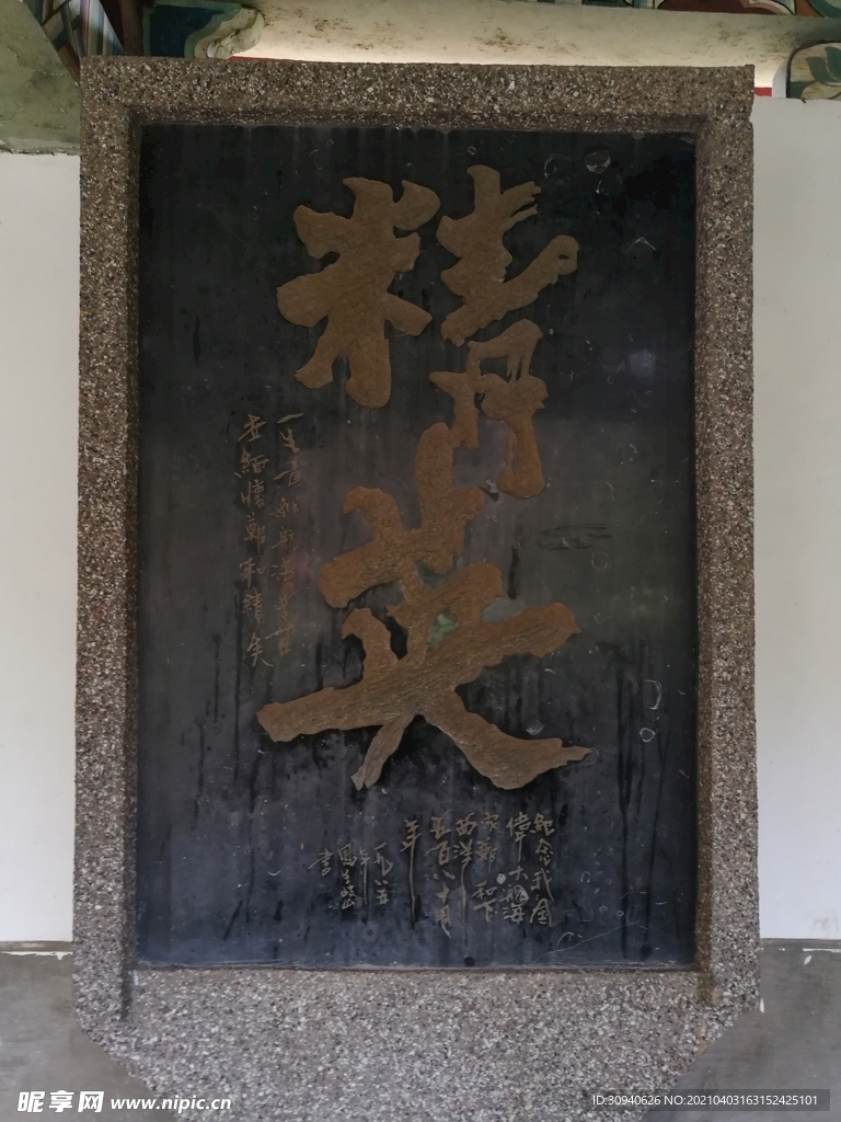 石碑
