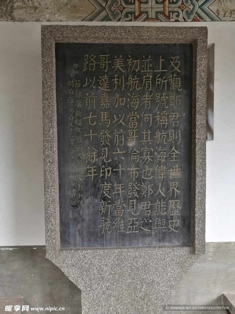 石碑