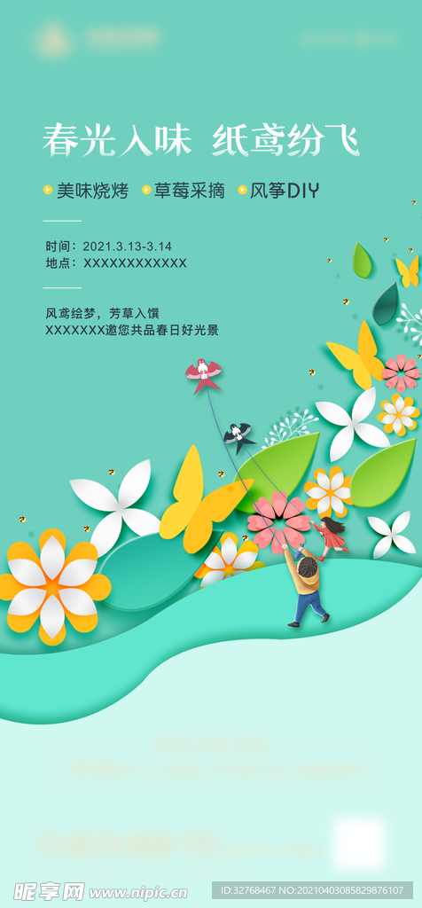 春光入味 纸鸢纷飞