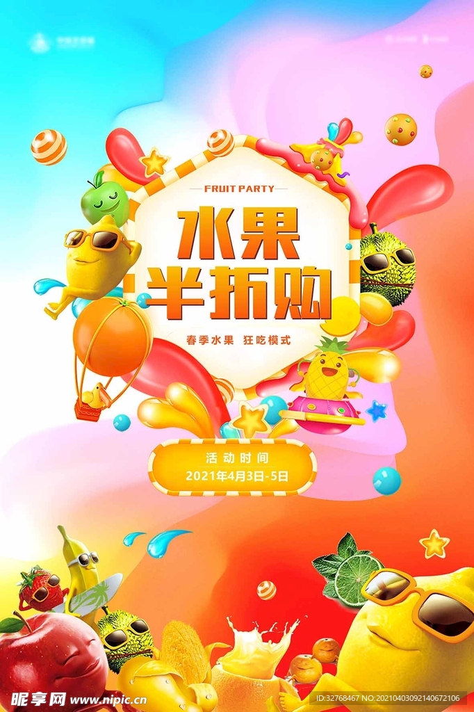 水果半折购