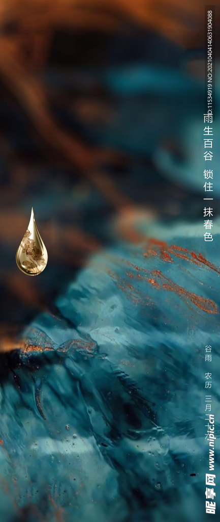 谷雨节气海报
