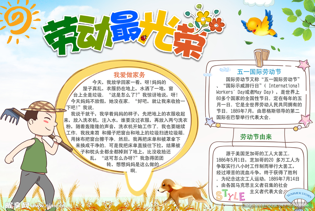 劳动最光荣