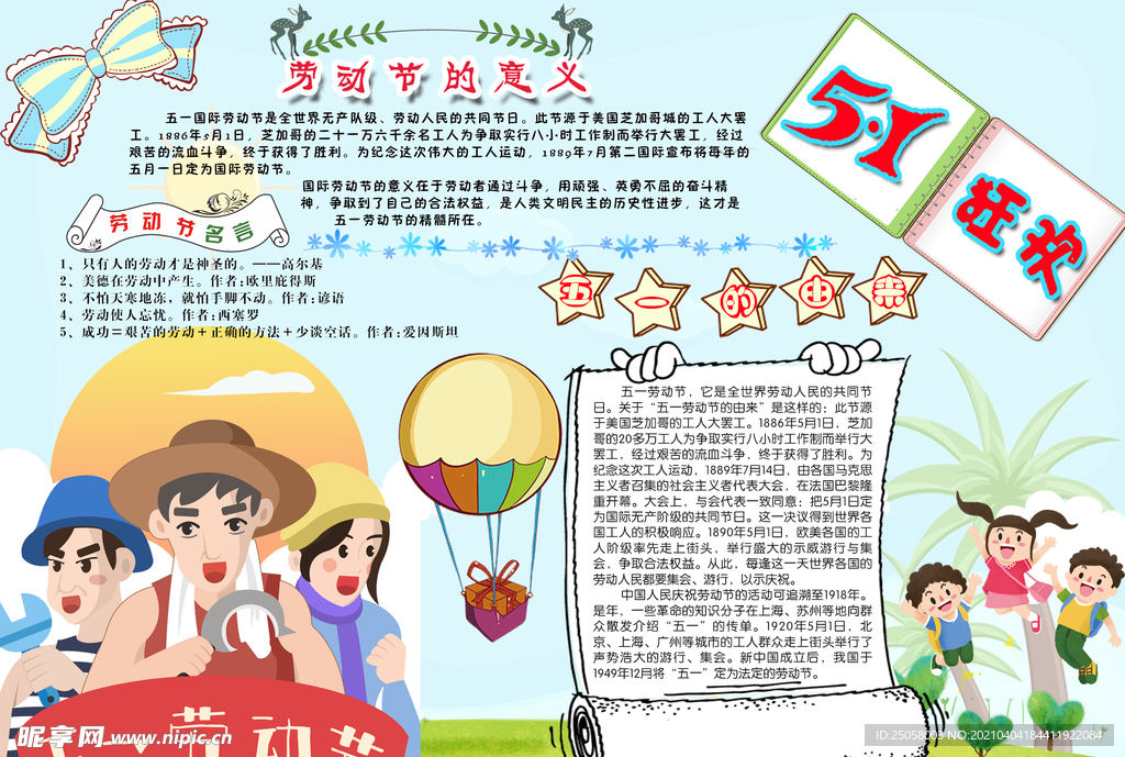 五一手抄报