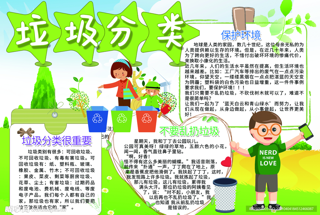 垃圾分类手抄报
