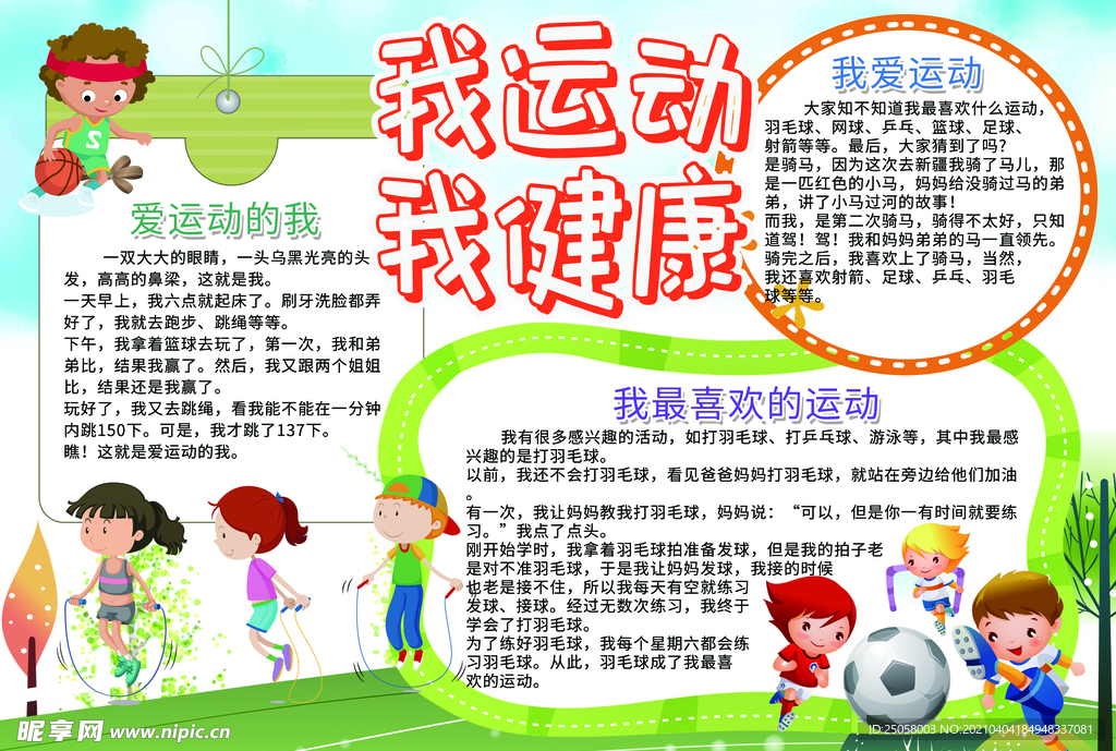 我运动我健康