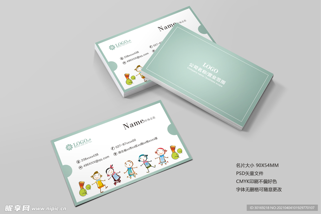 幼儿园名片
