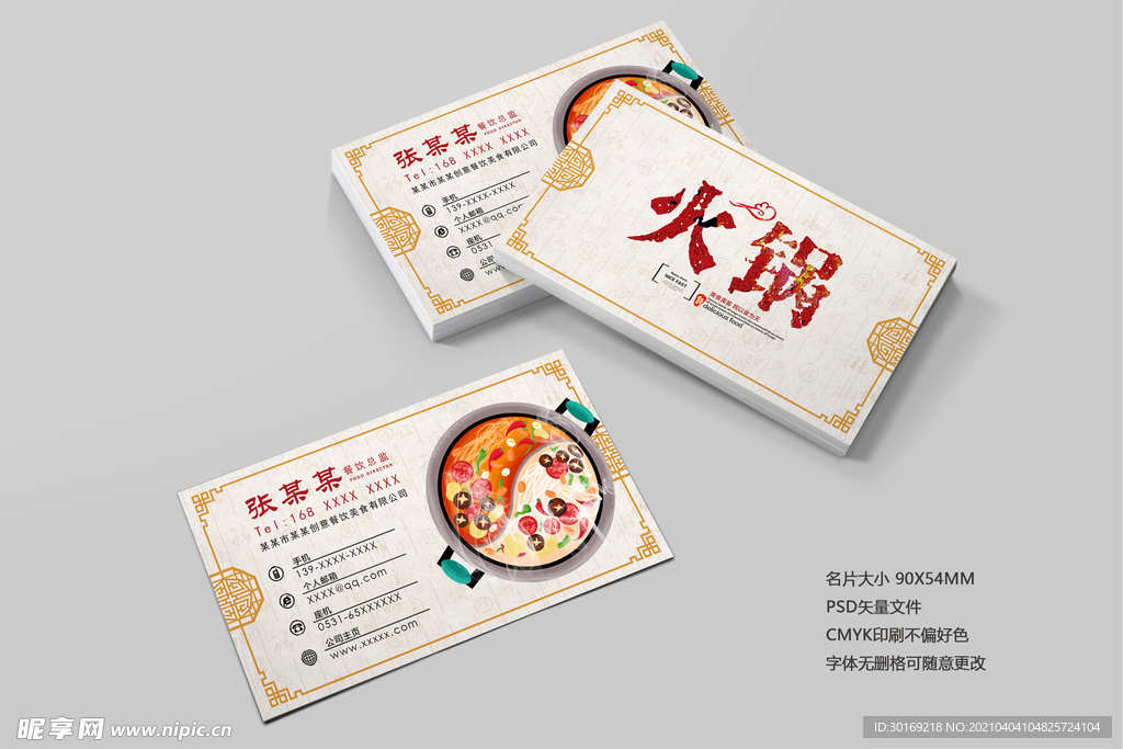 火锅名片