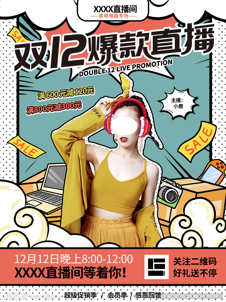 简约风漫画风双十二直播预告海报