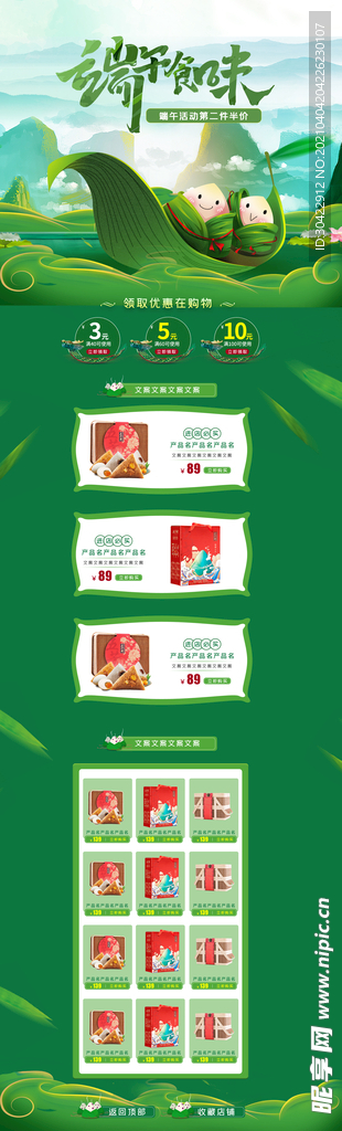 浓情端午节电商首页