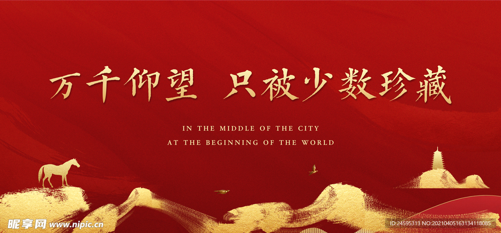新中式地产