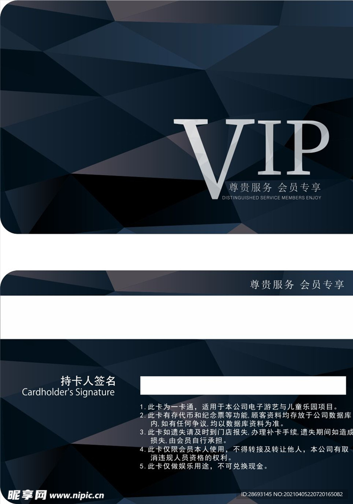 VIP会员卡