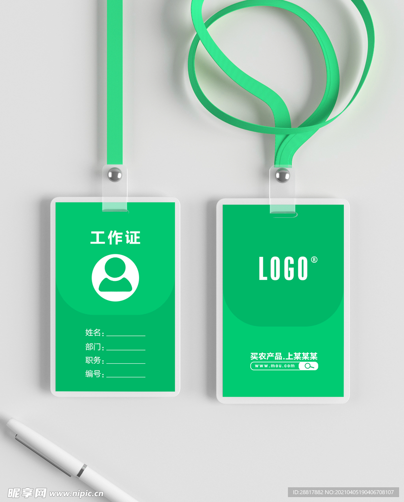 工作证件绿色工作证件分层源文件