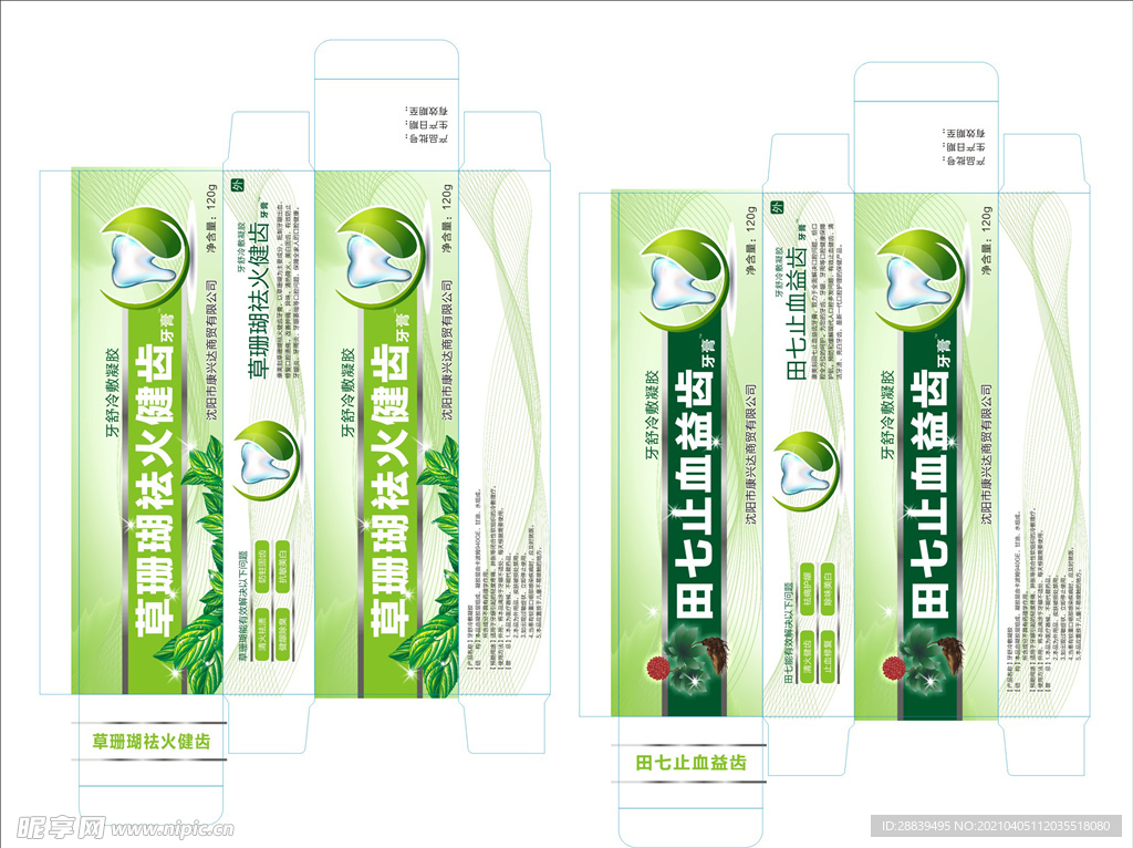 牙膏盒包装设计