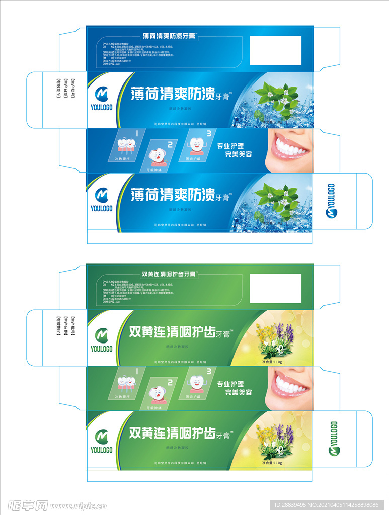 薄荷牙膏包装
