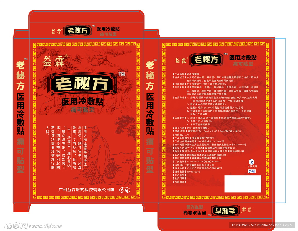 医用冷敷贴设计