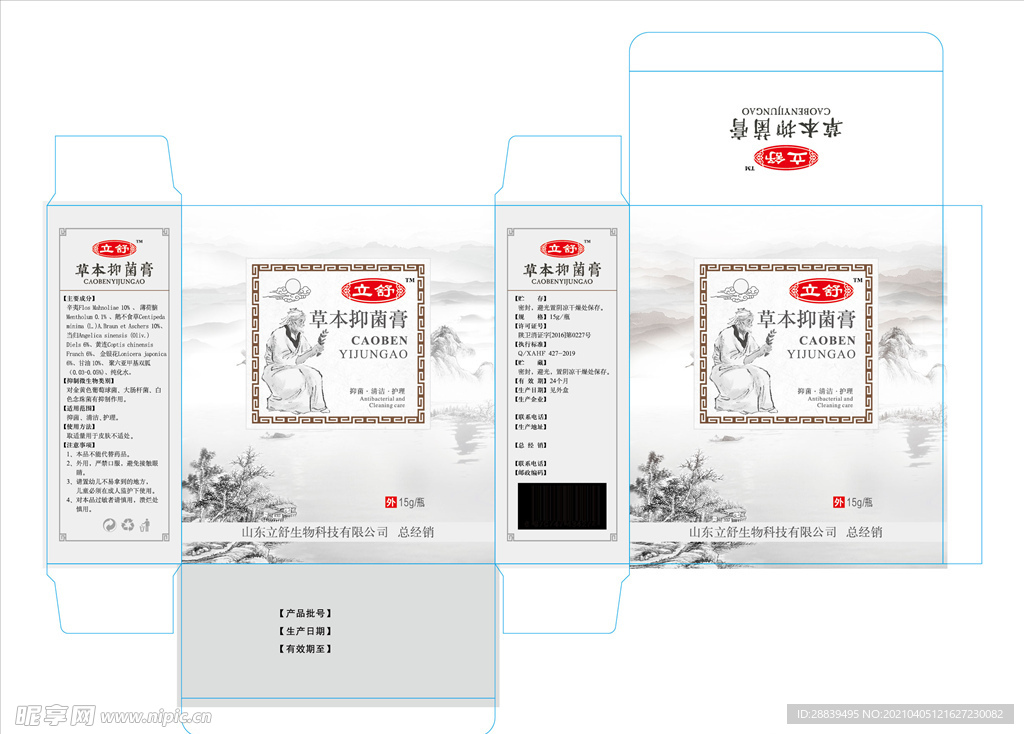 抑菌膏包装设计