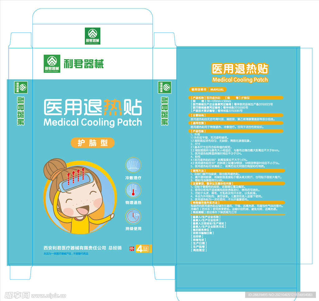 医用退热贴设计