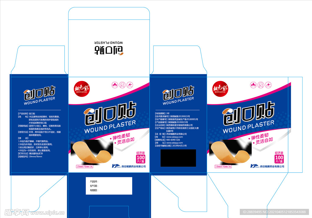 创可贴纸盒设计