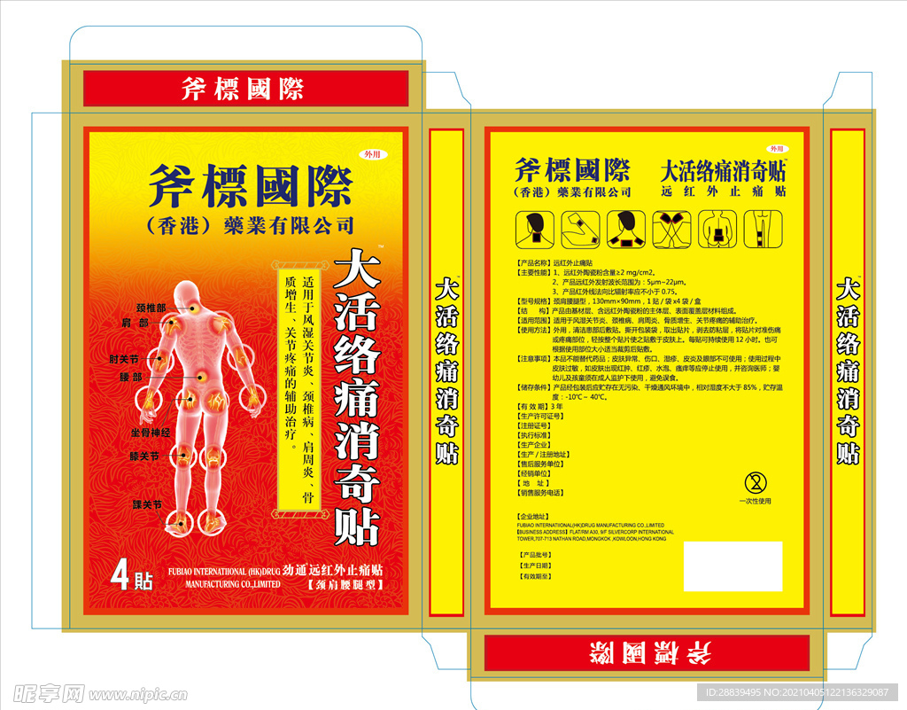 止痛贴包装