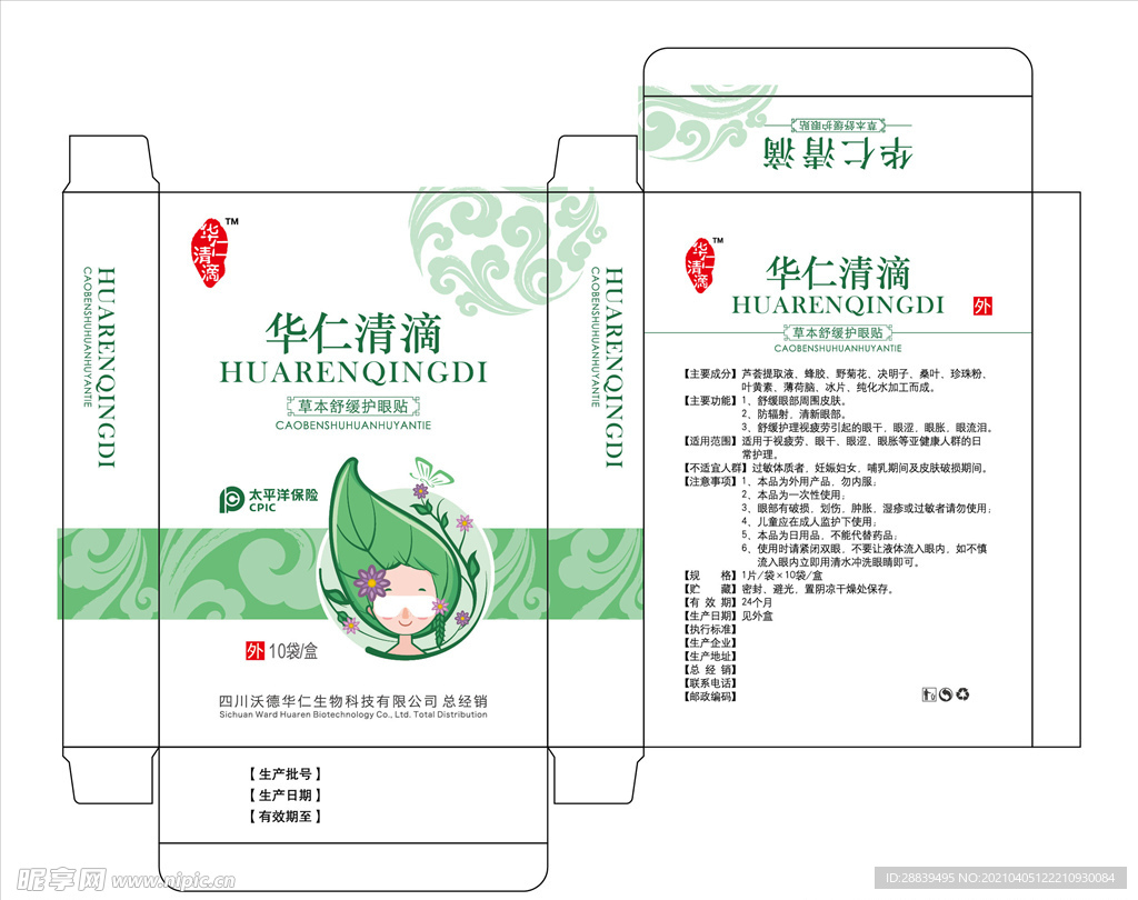护眼贴包装