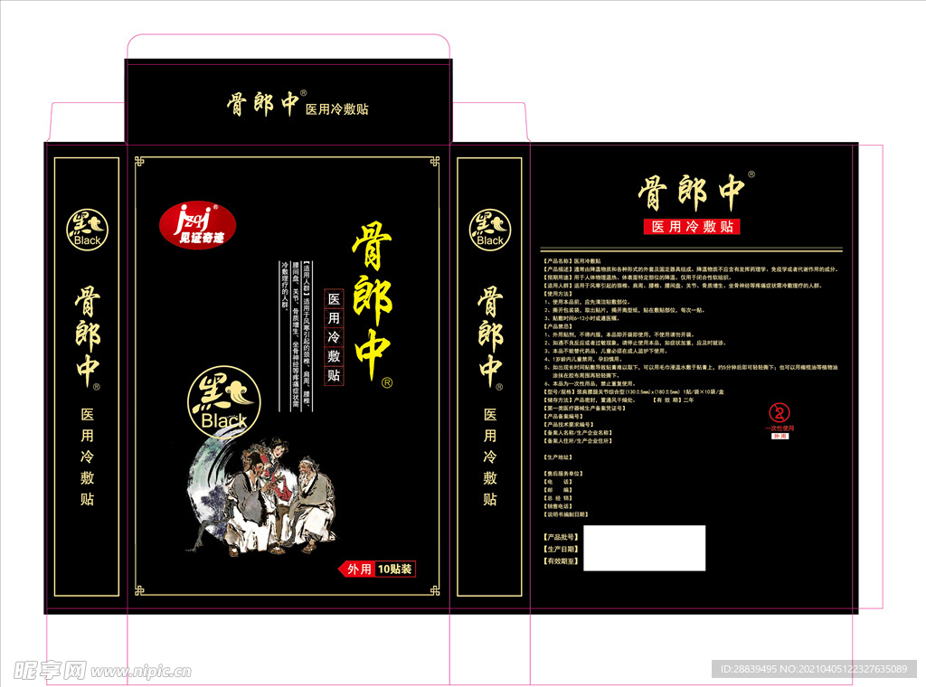 祛痛冷敷贴