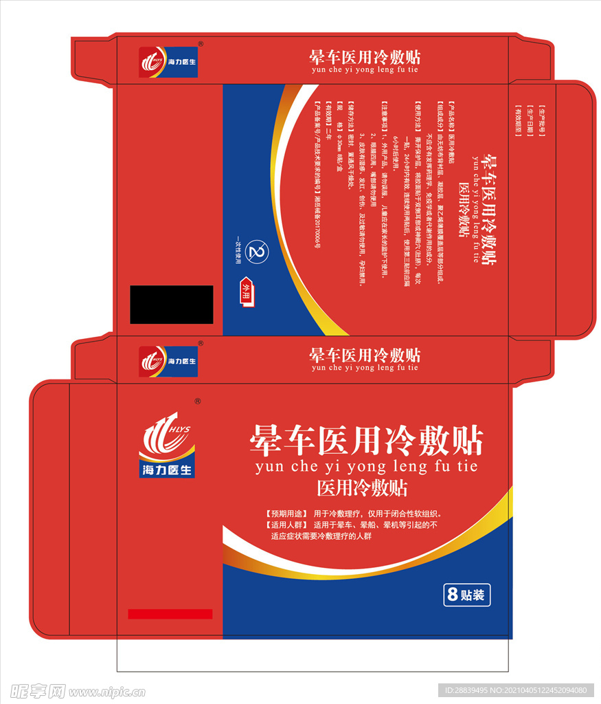 晕车贴包装设计