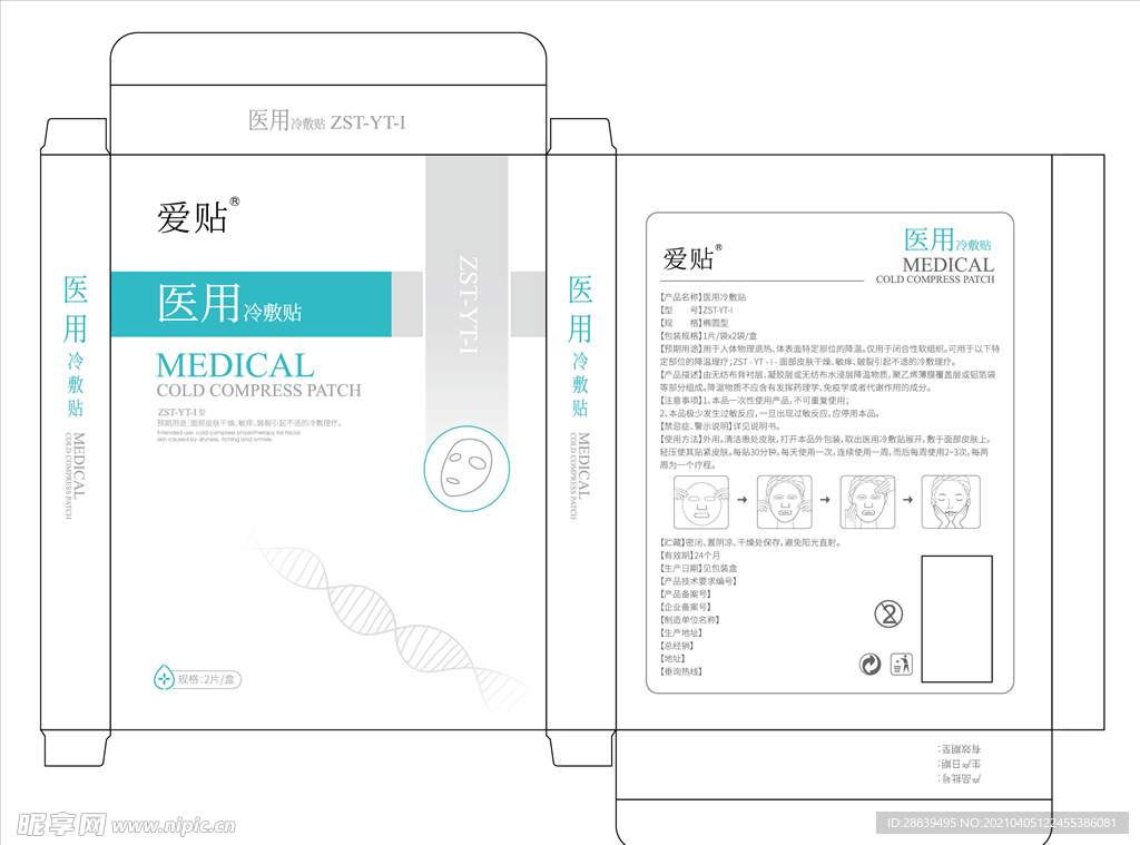 冷敷贴设计