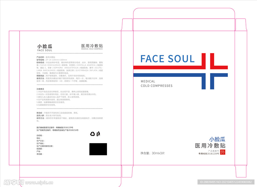冷敷贴盒子