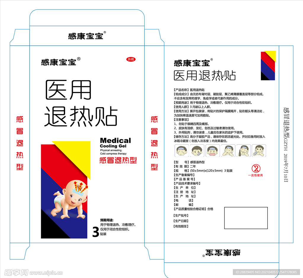 退烧贴包装