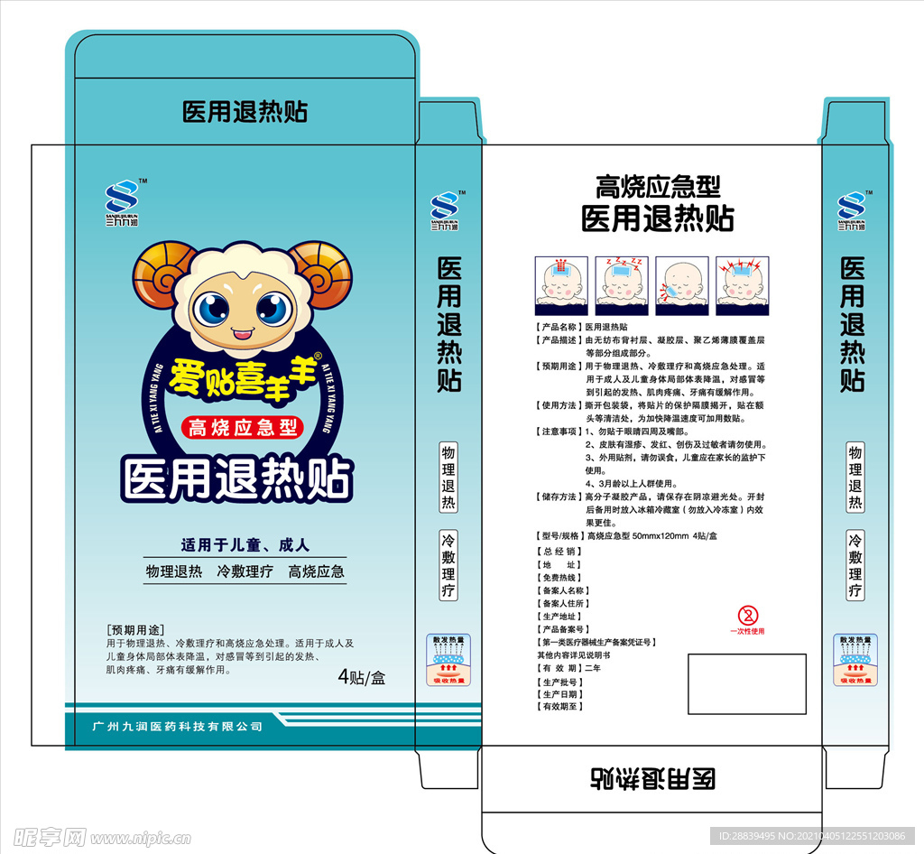 退烧贴包装