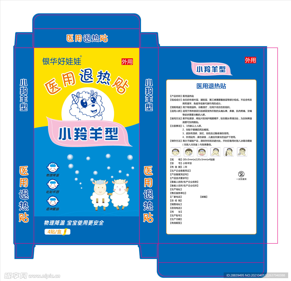 医用退热贴包装
