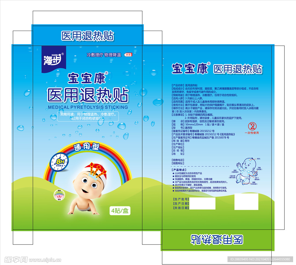 宝宝退热贴