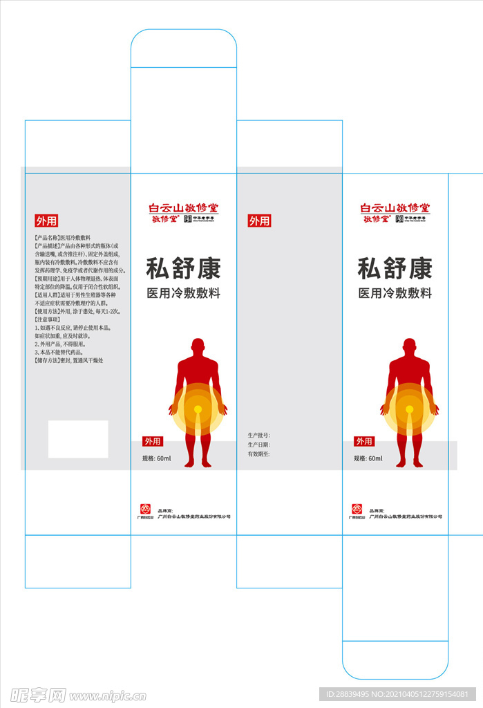 冷敷料包装