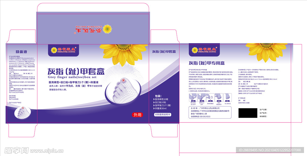 灰指甲包装