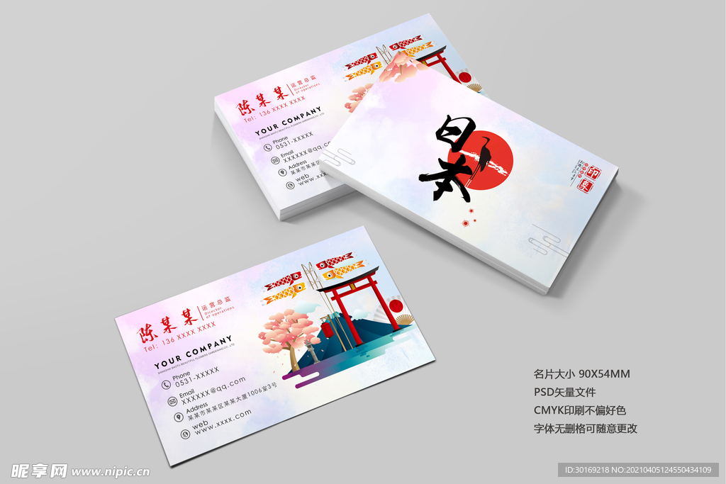 日报旅游名片