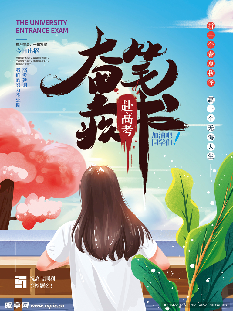 手绘清新高考创意海报