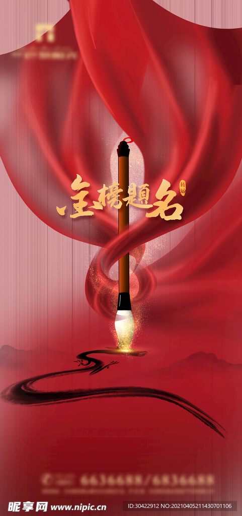 金榜题名 庆祝 喜庆