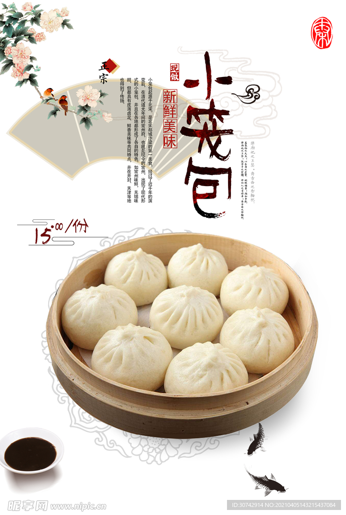 小笼包