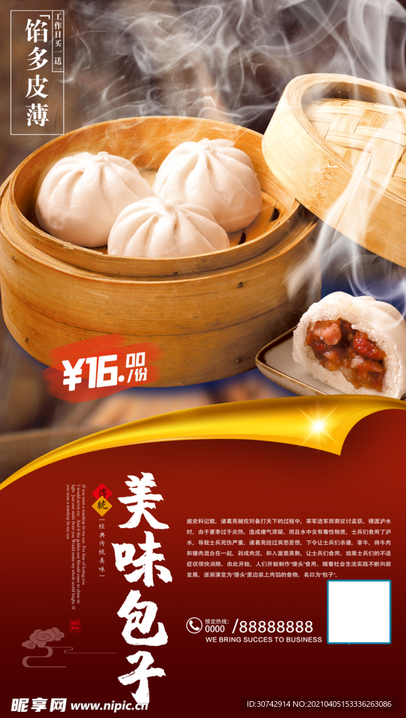包子