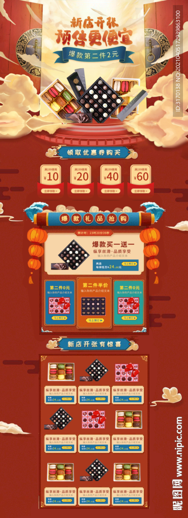 红色大促首页图片