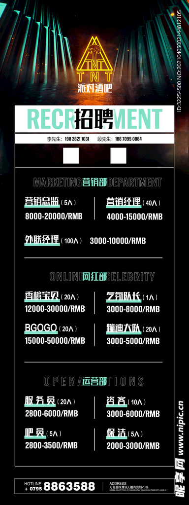 招聘海报