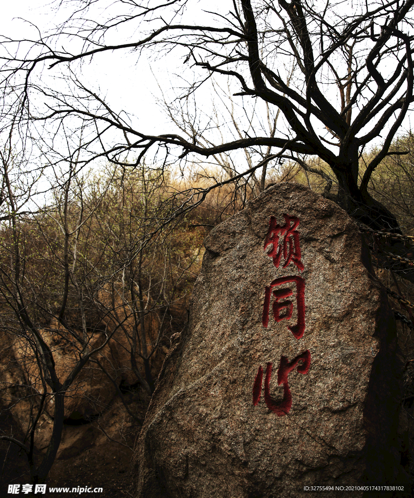 同心锁 石刻