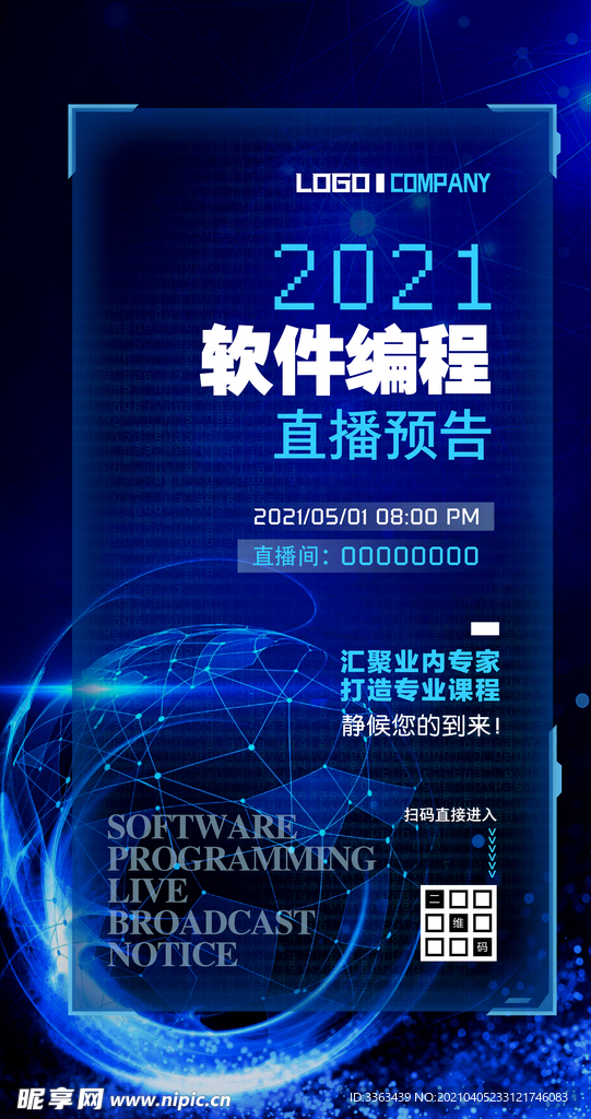 软件编程网络课程直播海报