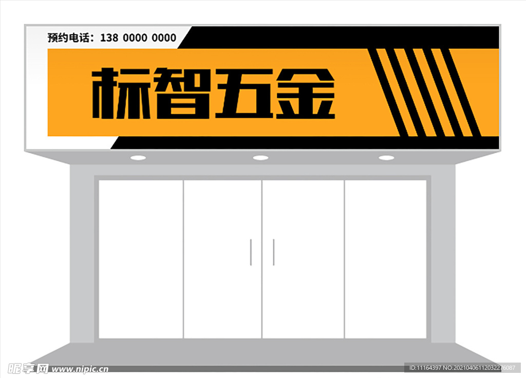 简约五金重工业门头设计